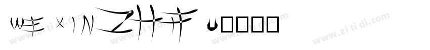 wexin  ZHiFu字体转换